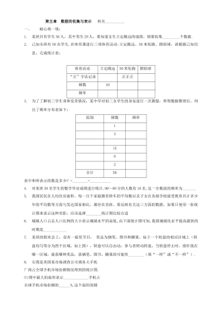数学七年级上华东师大版第5章数据的收集与表示无答案同步练 
