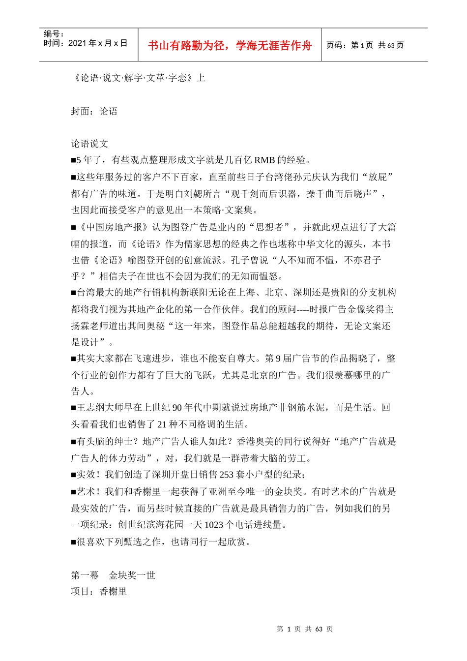 广告公司的文案作品精选_第1页