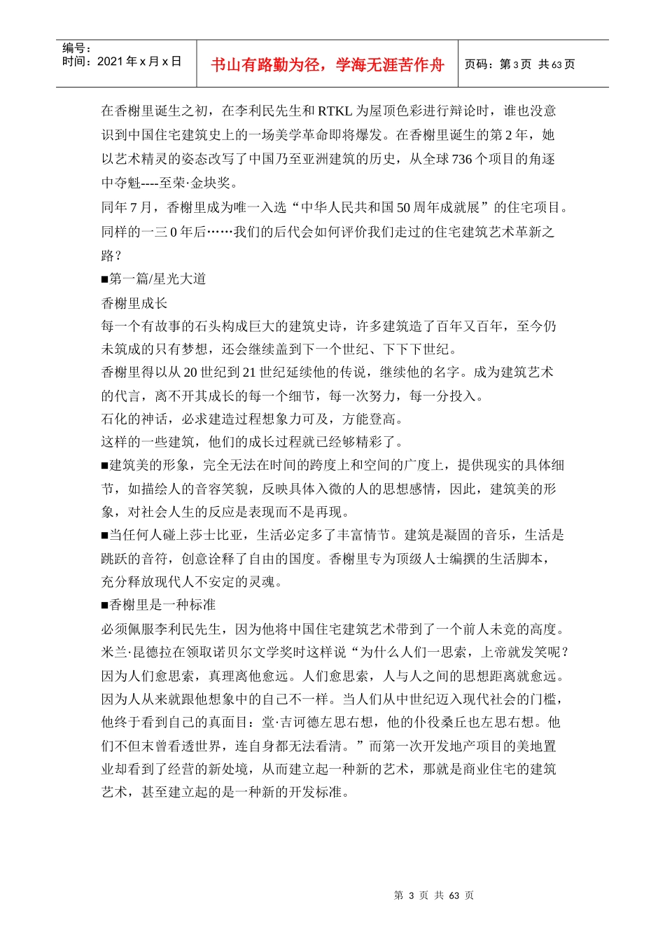 广告公司的文案作品精选_第3页