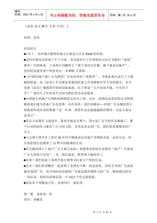 广告公司的文案作品精选