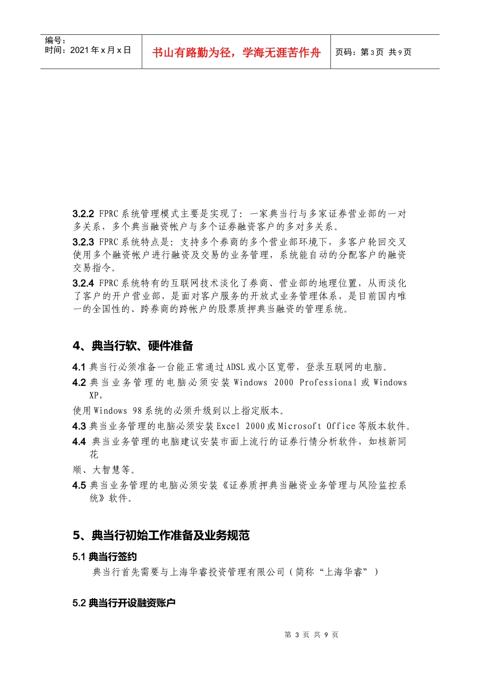 FPRC典当行业务管理规范_第3页