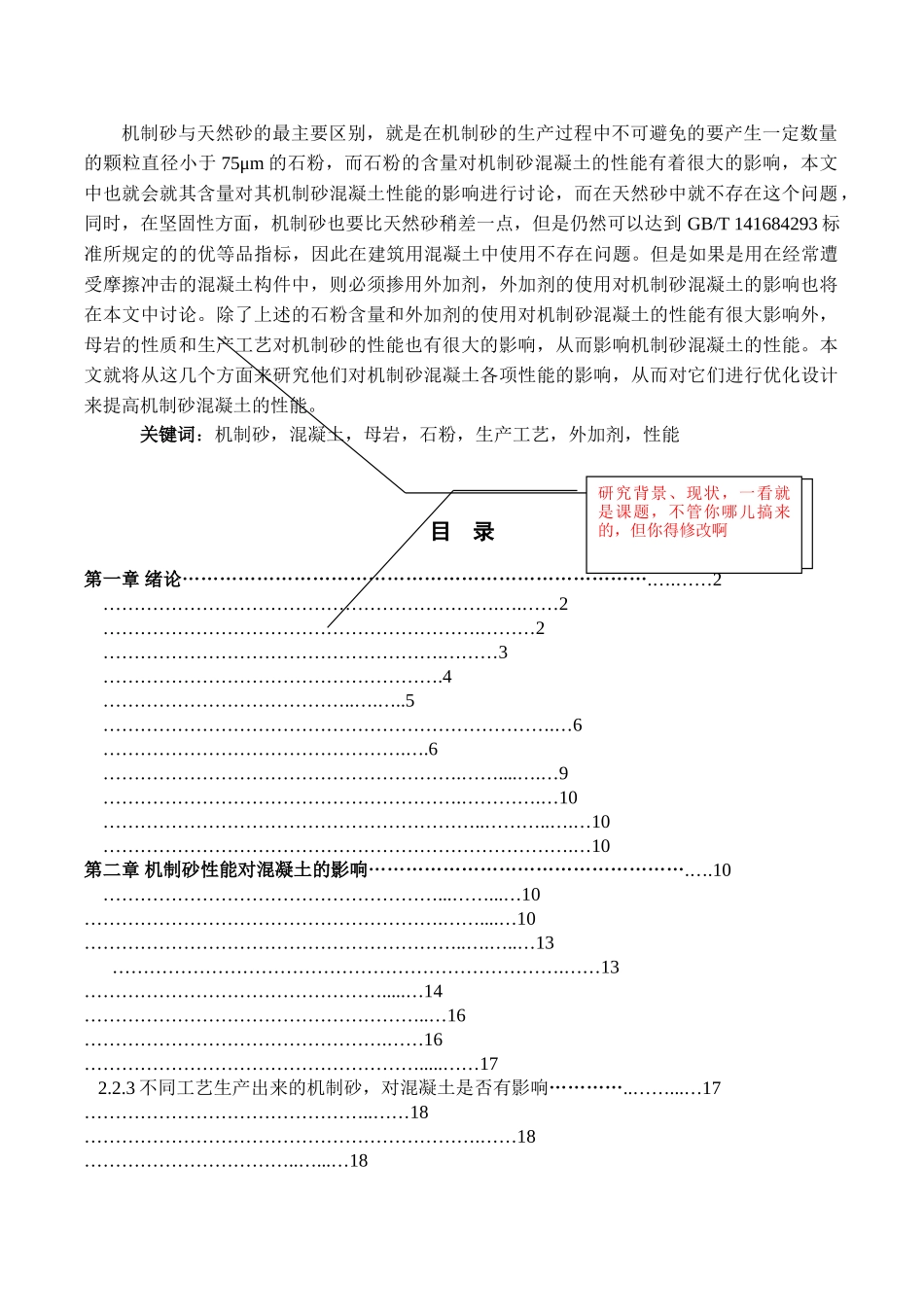 许明泉--机制砂混凝土配合比优化设计及其外加剂研究 _第2页