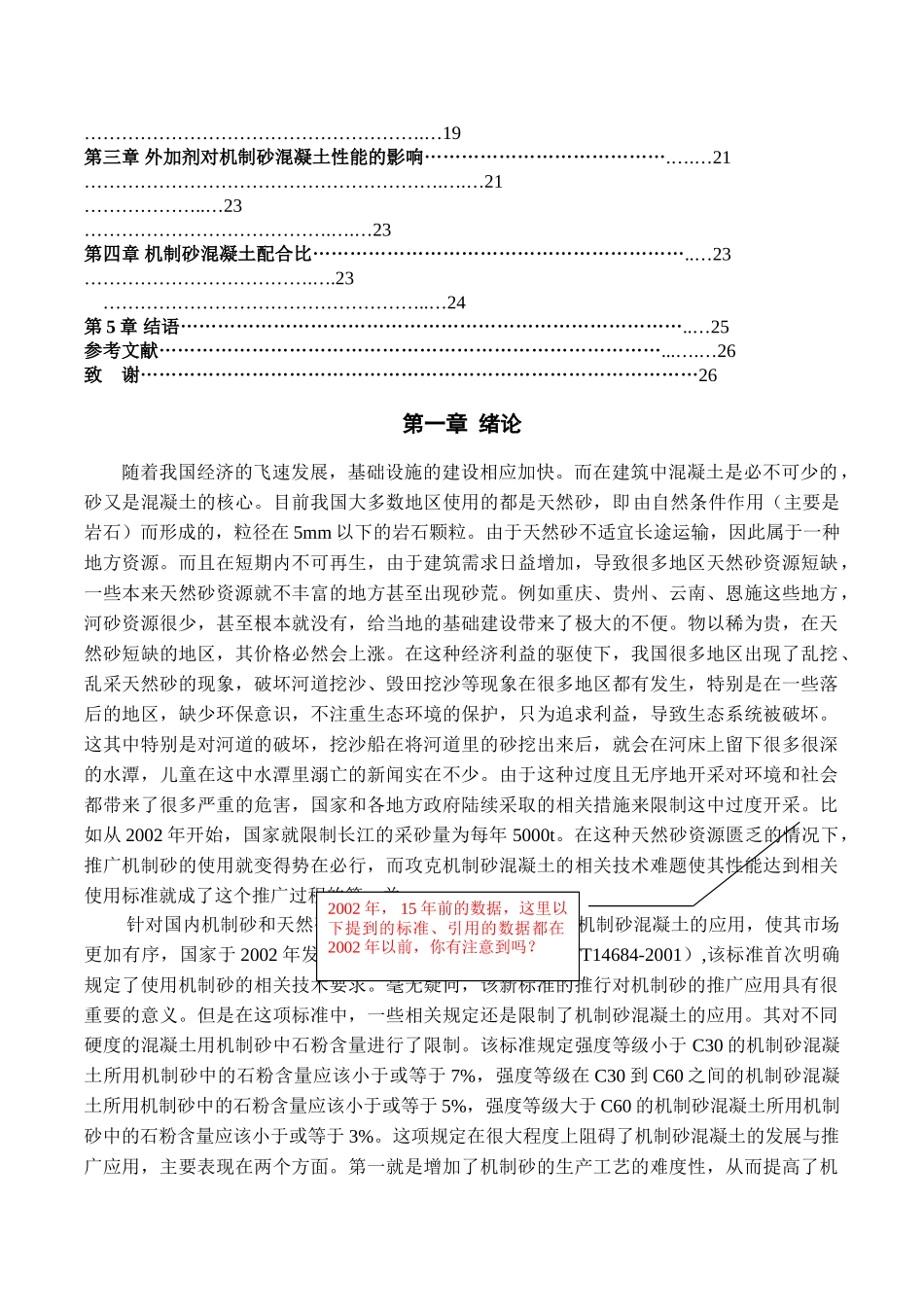 许明泉--机制砂混凝土配合比优化设计及其外加剂研究 _第3页