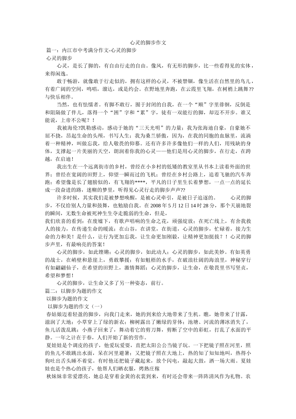 心灵的脚步作文 _第1页