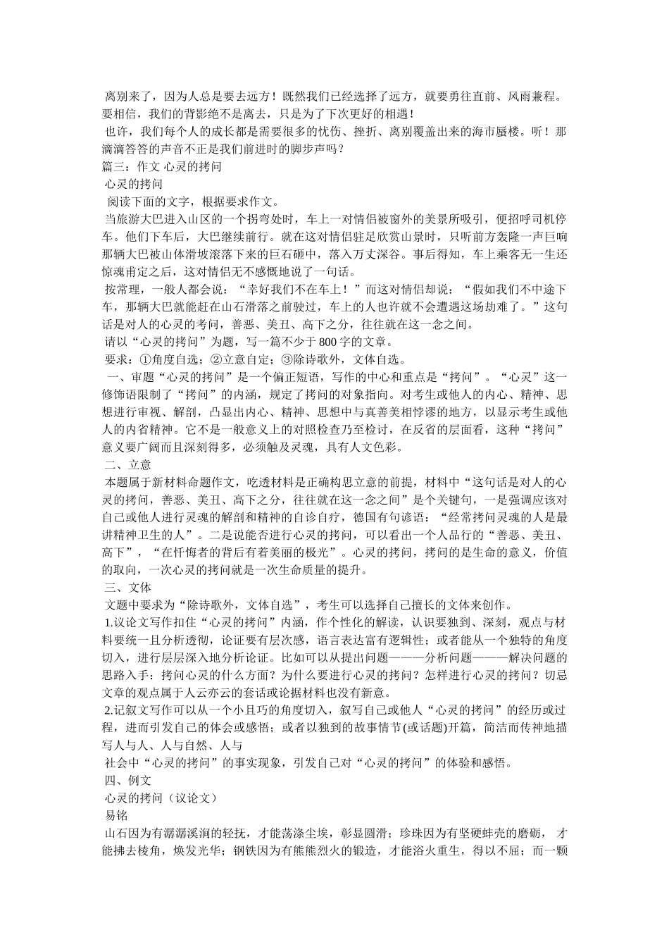 心灵的脚步作文 _第3页