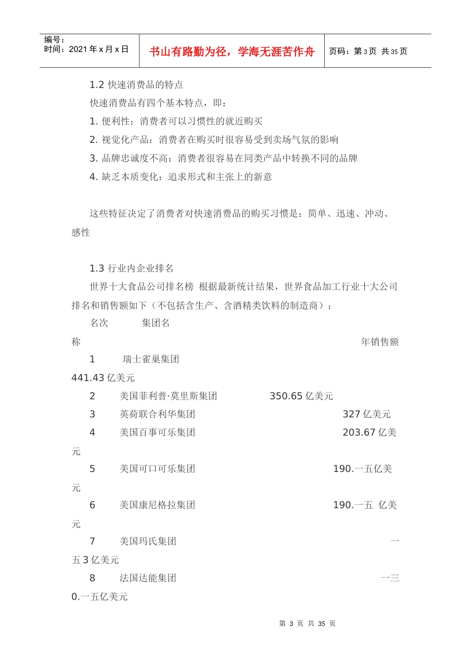 快速消费品行业求职指南_第3页