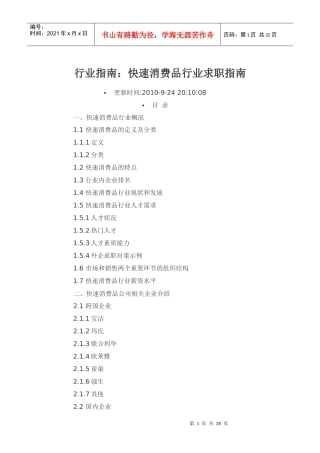快速消费品行业求职指南