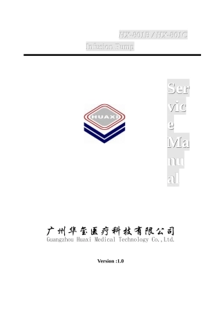 HX_801BC输液泵售后服务手册