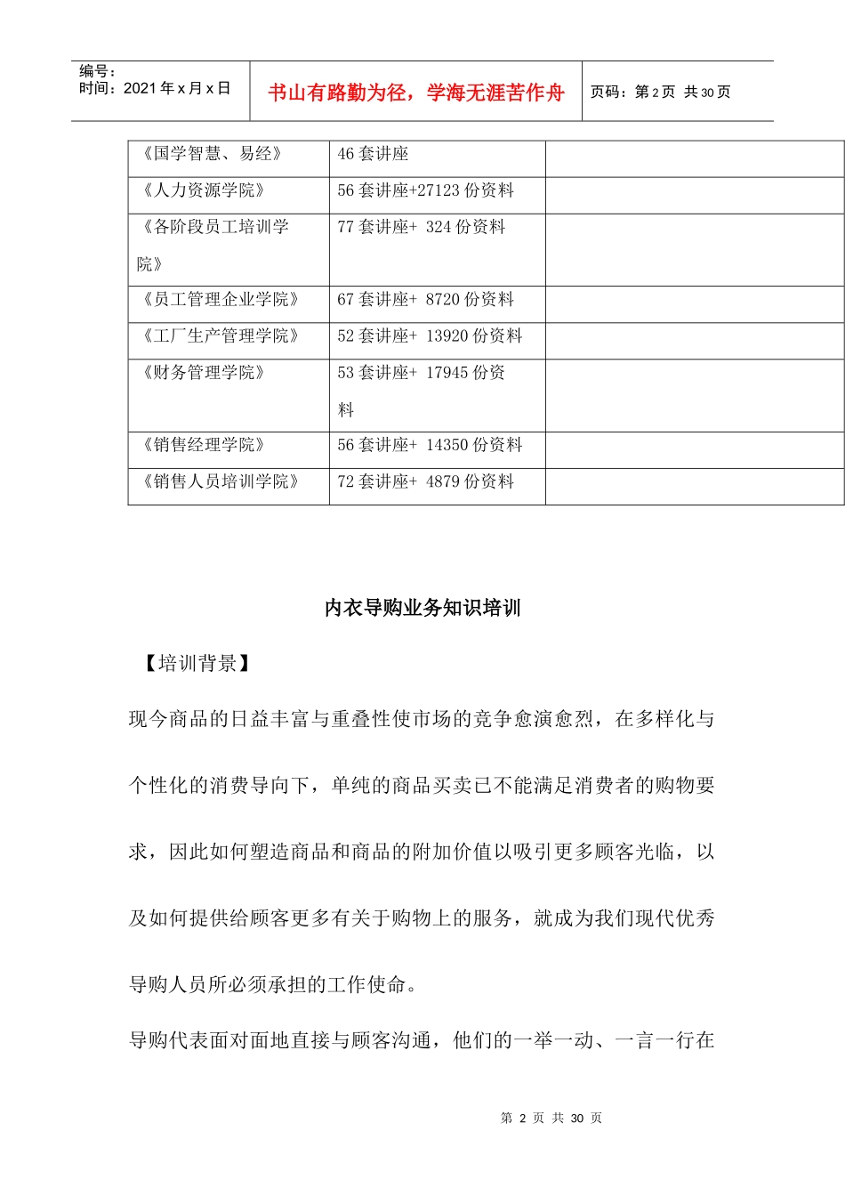 内衣导购业务知识培训大纲_第2页