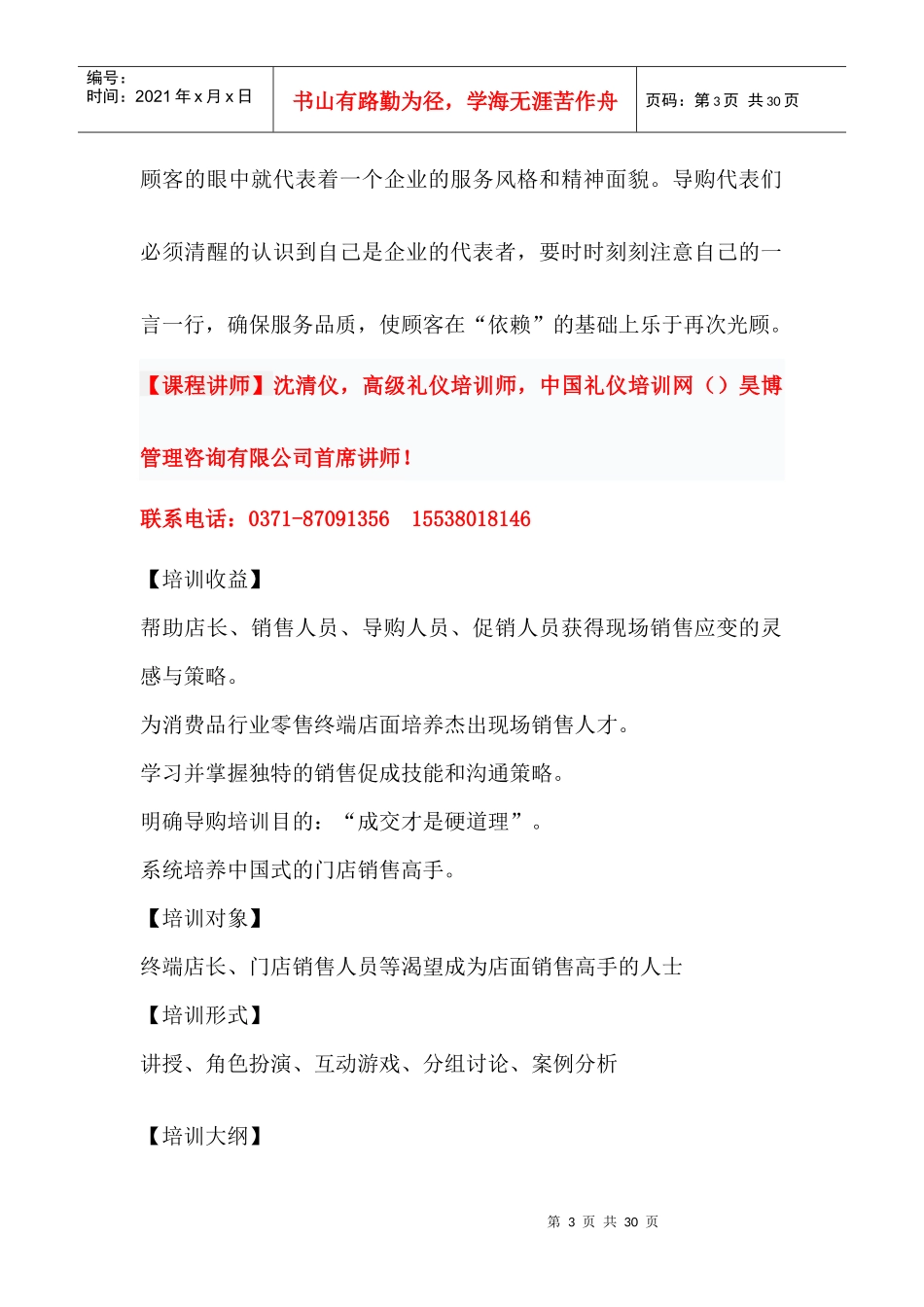 内衣导购业务知识培训大纲_第3页