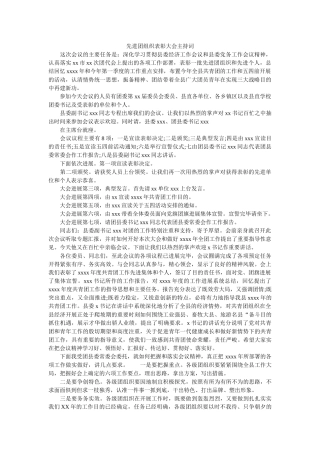 先进团组织表彰大会主持词 