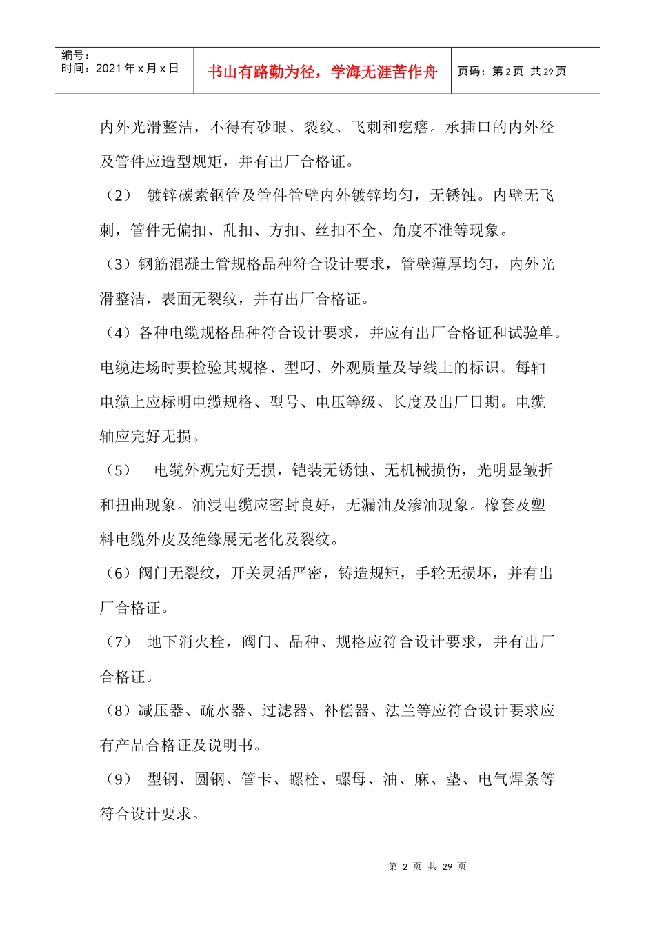 室外管道施工方案_第2页