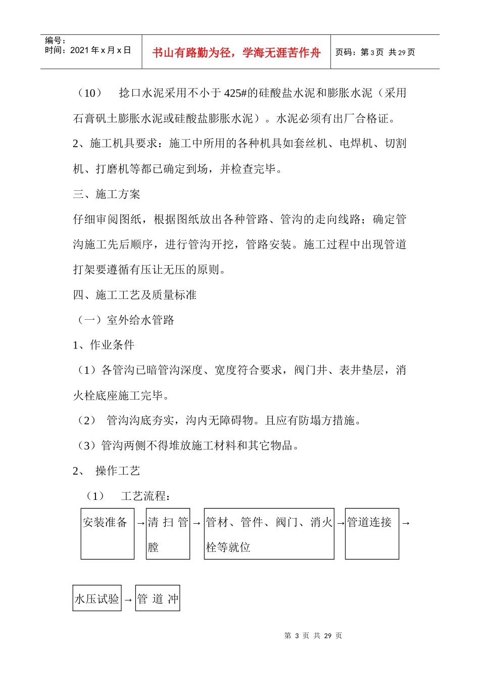 室外管道施工方案_第3页