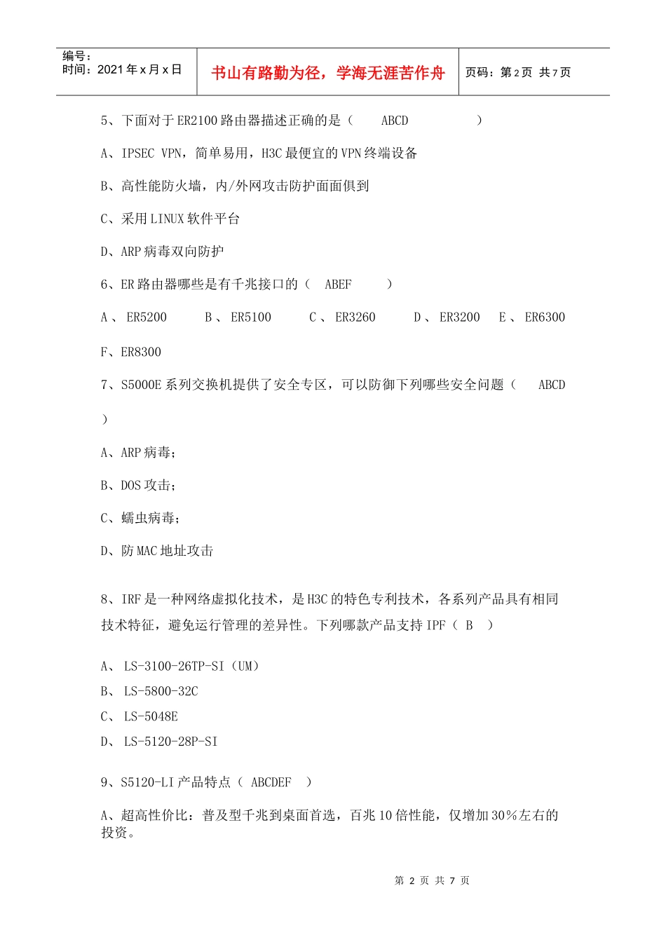 H3C售前(含答案)_第2页