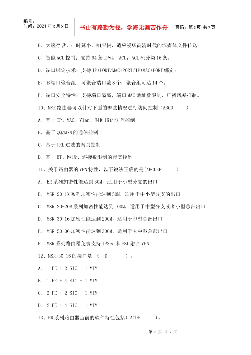 H3C售前(含答案)_第3页