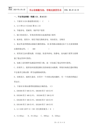 H3C售前(含答案)