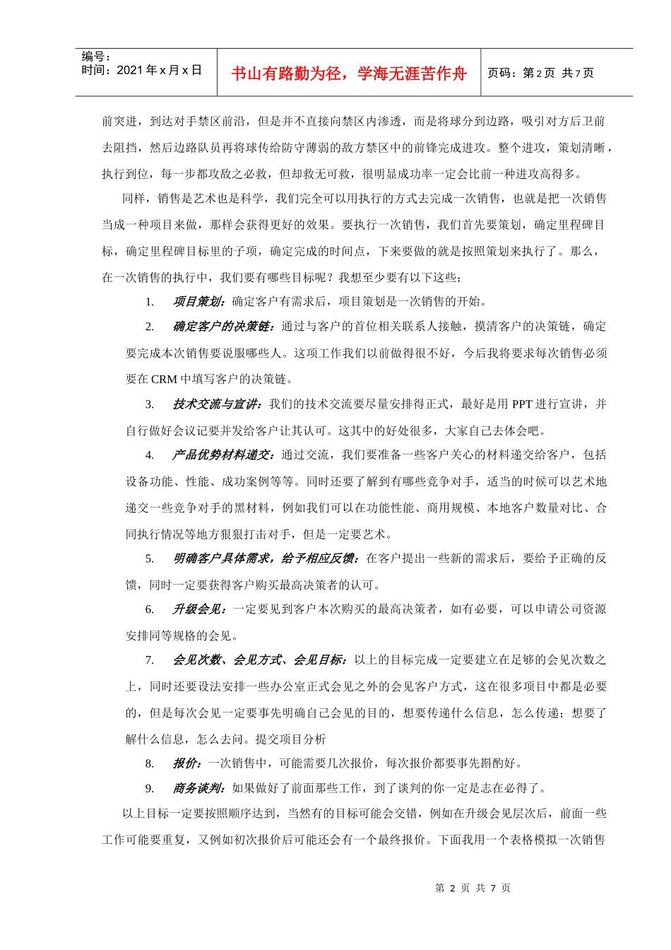 市场培训专题之一：销售中的执行力_第2页