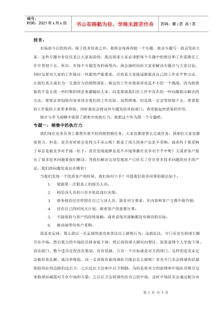 市场培训专题之一：销售中的执行力