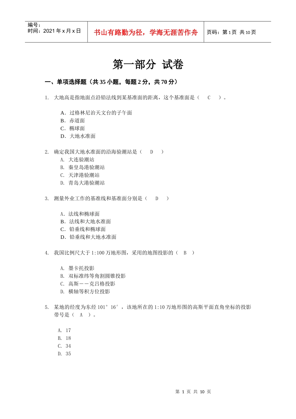 中级数字测绘工程师客观题试卷03_第1页
