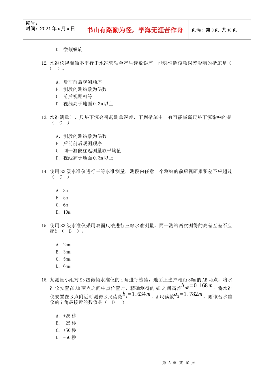 中级数字测绘工程师客观题试卷03_第3页