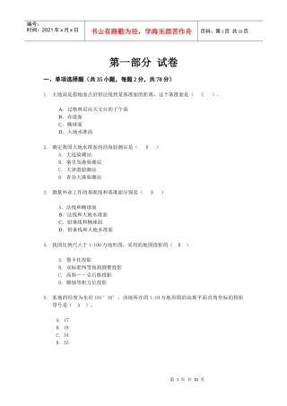 中级数字测绘工程师客观题试卷03