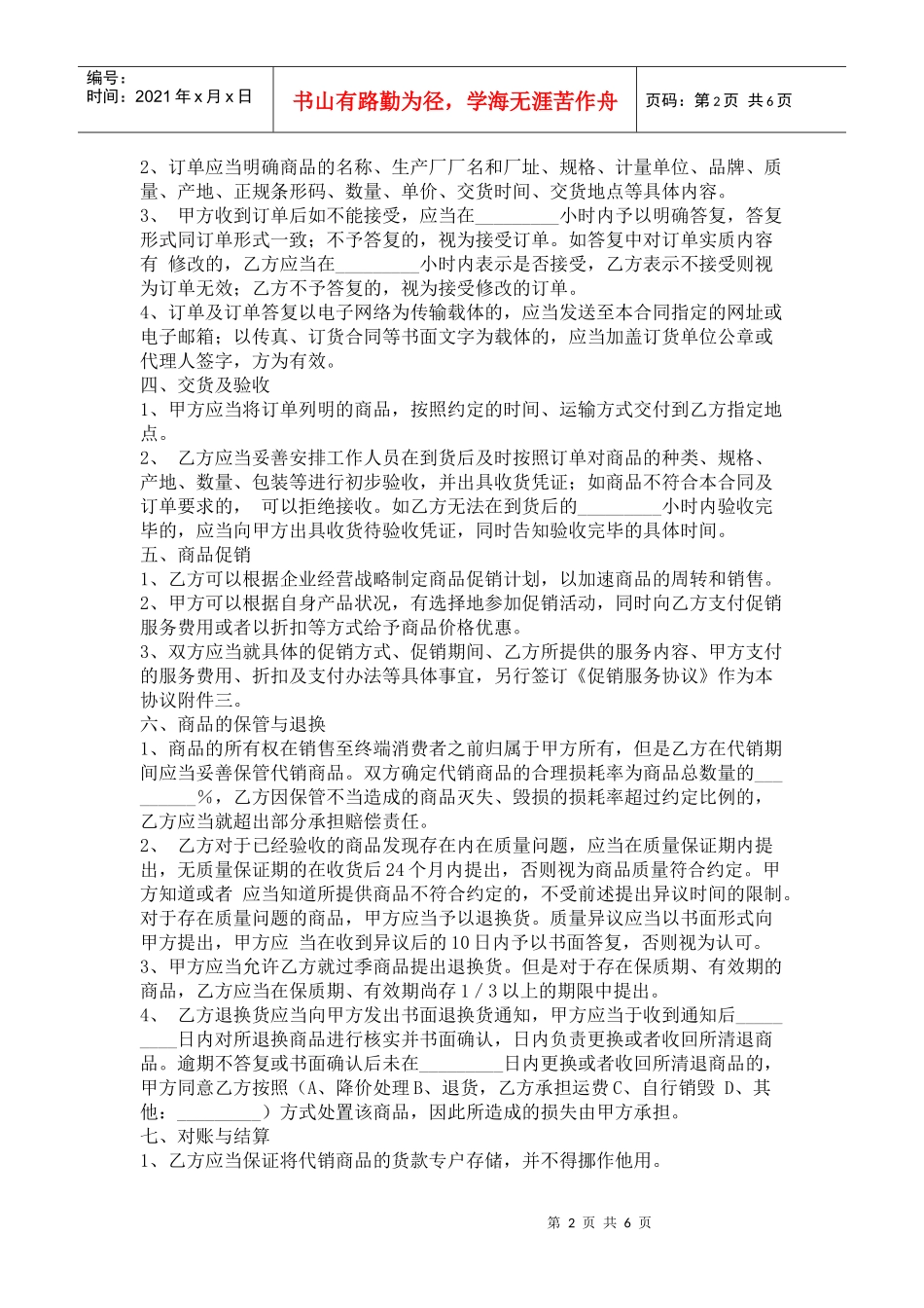 北京市商品代销合同（商超进货类）_第2页
