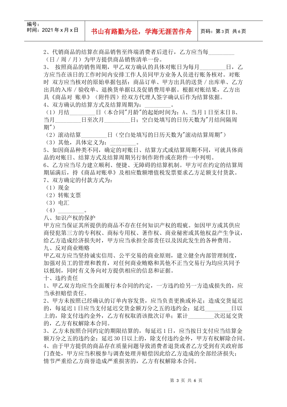 北京市商品代销合同（商超进货类）_第3页
