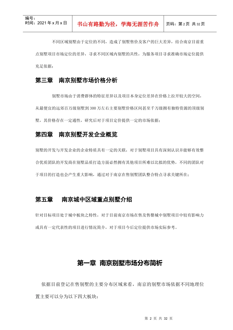 南京高端别墅项目市场情况分析总结_第2页
