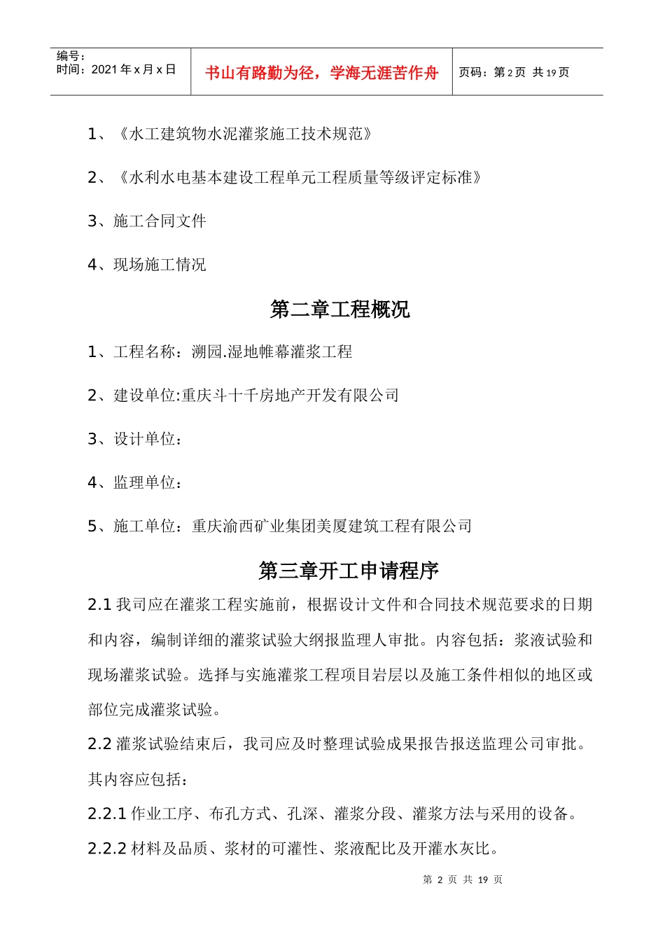 帷幕灌浆施工方案[1]_第2页