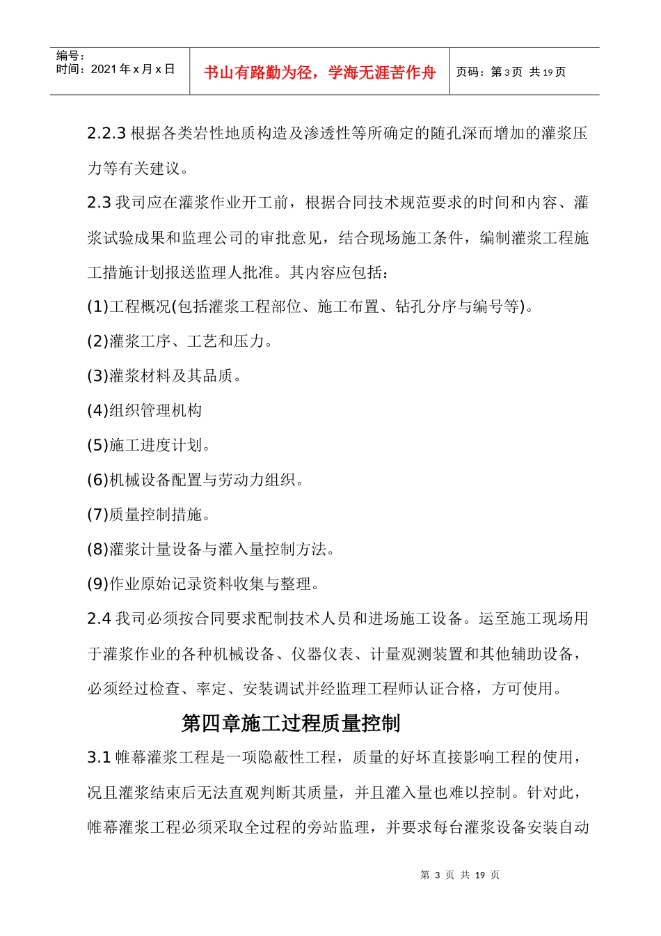 帷幕灌浆施工方案[1]_第3页