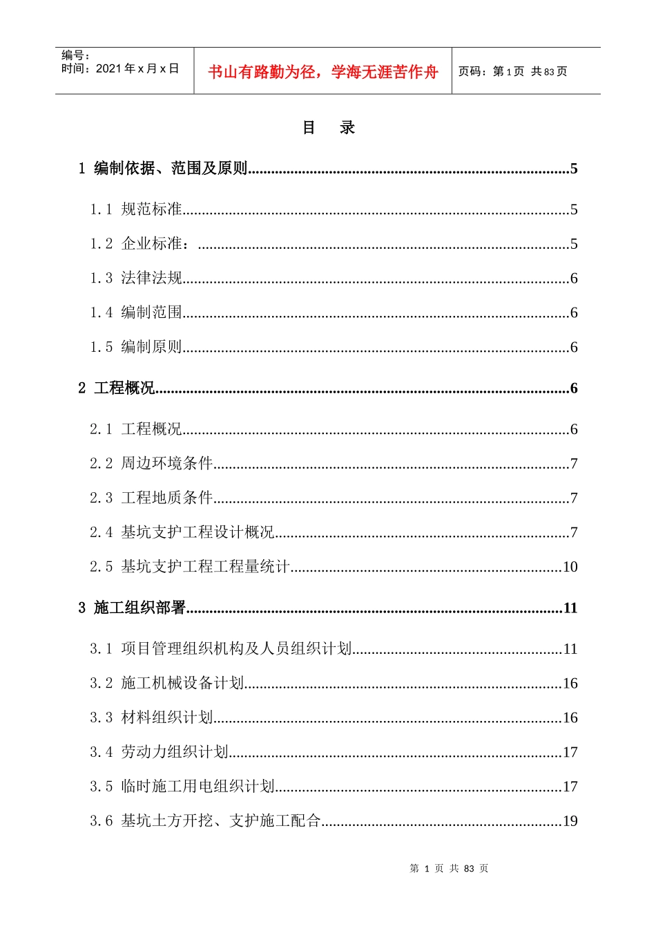 商业中心基坑支护工程专项施工方案_第2页