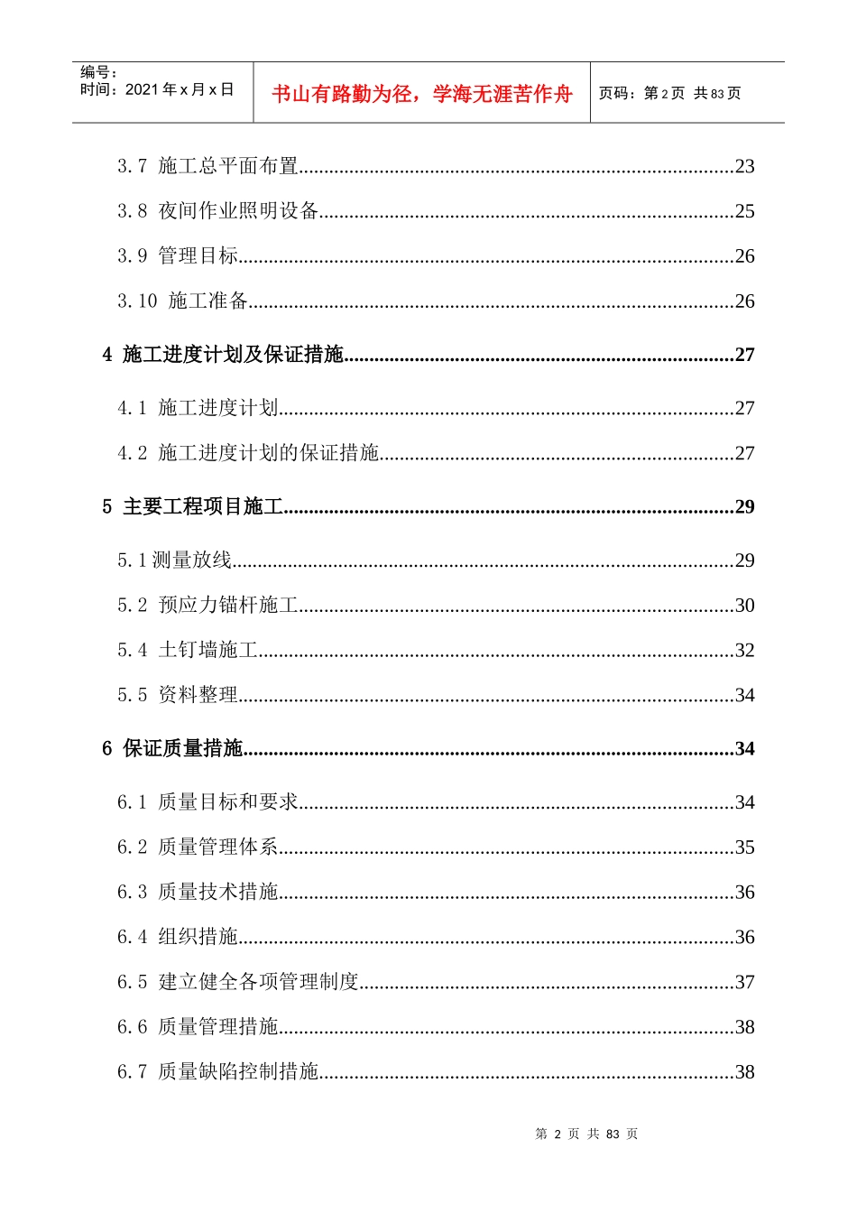 商业中心基坑支护工程专项施工方案_第3页