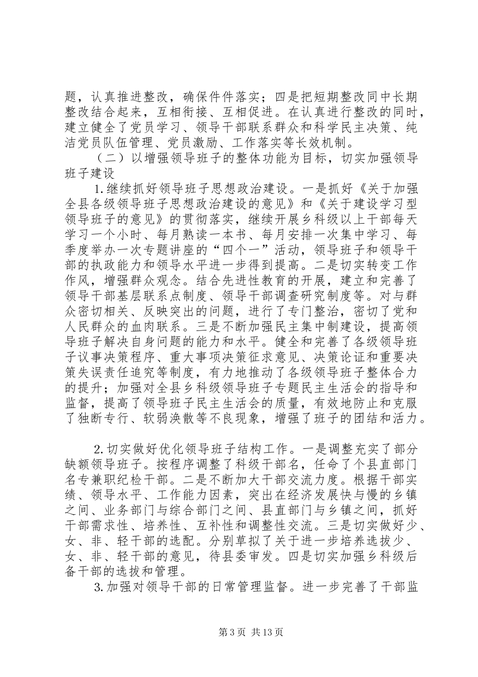 年组织工作总结和年组织工作打算_第3页