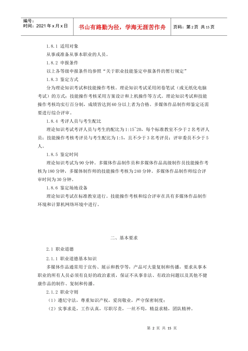 多媒体作品制作员_职业标准_第2页