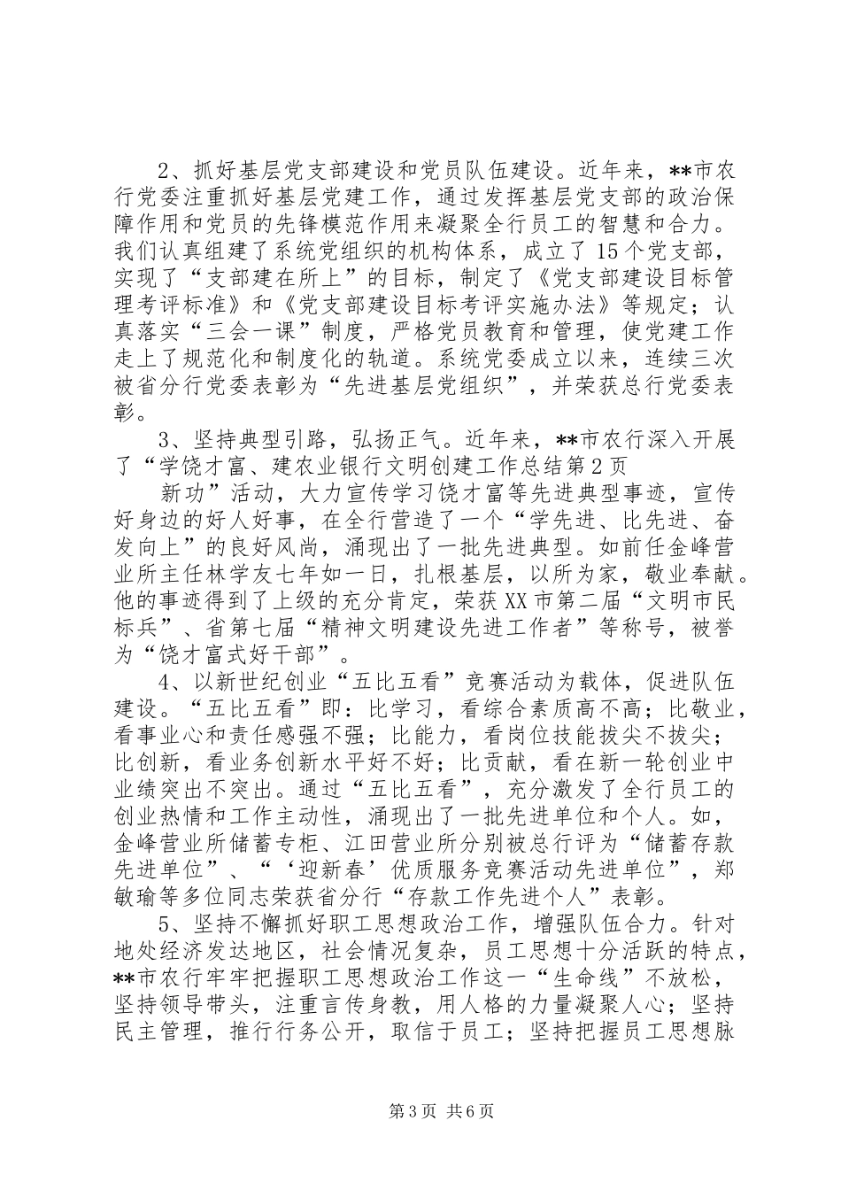 农业银行文明创建工作总结_第3页