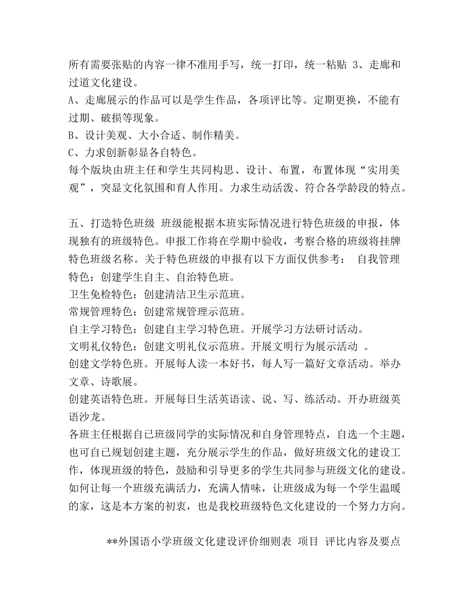 小学班级文化建设方案 小学班级文化建设与评价方案 _第2页