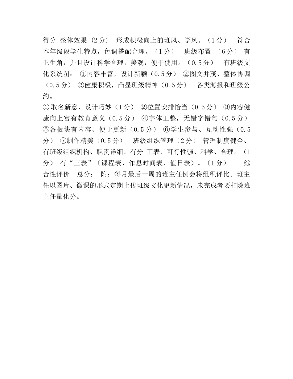 小学班级文化建设方案 小学班级文化建设与评价方案 _第3页