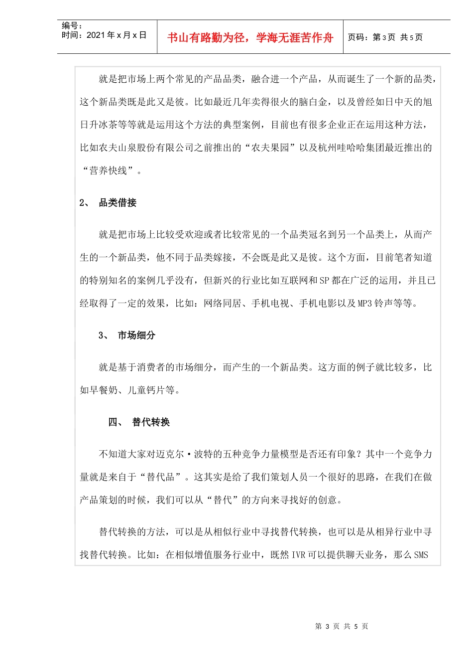 产品营销策划创意的六个来源_第3页