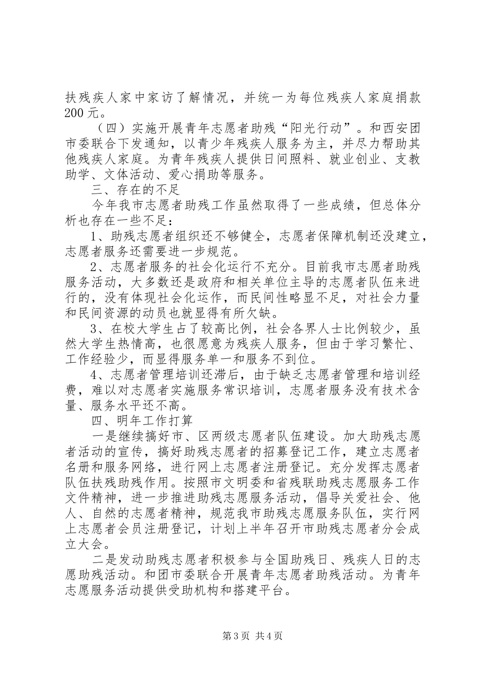 市残联志愿者助残工作总结_第3页