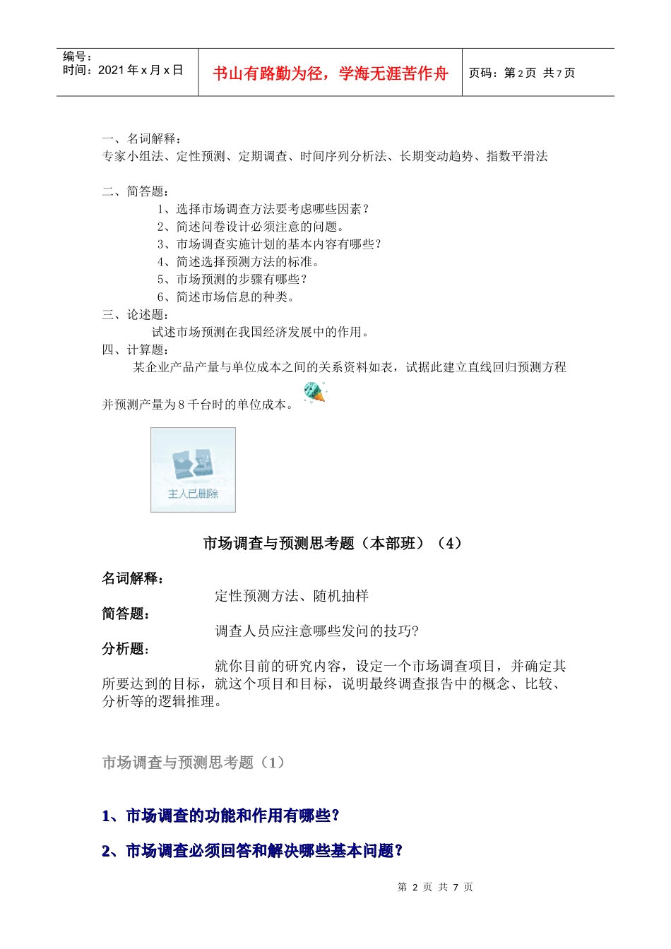 市场调查与预测_第2页