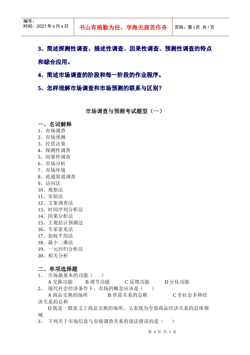 市场调查与预测_第3页