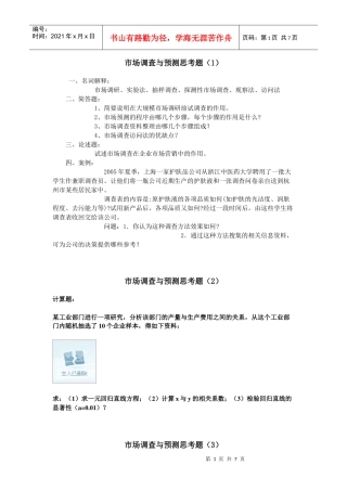 市场调查与预测