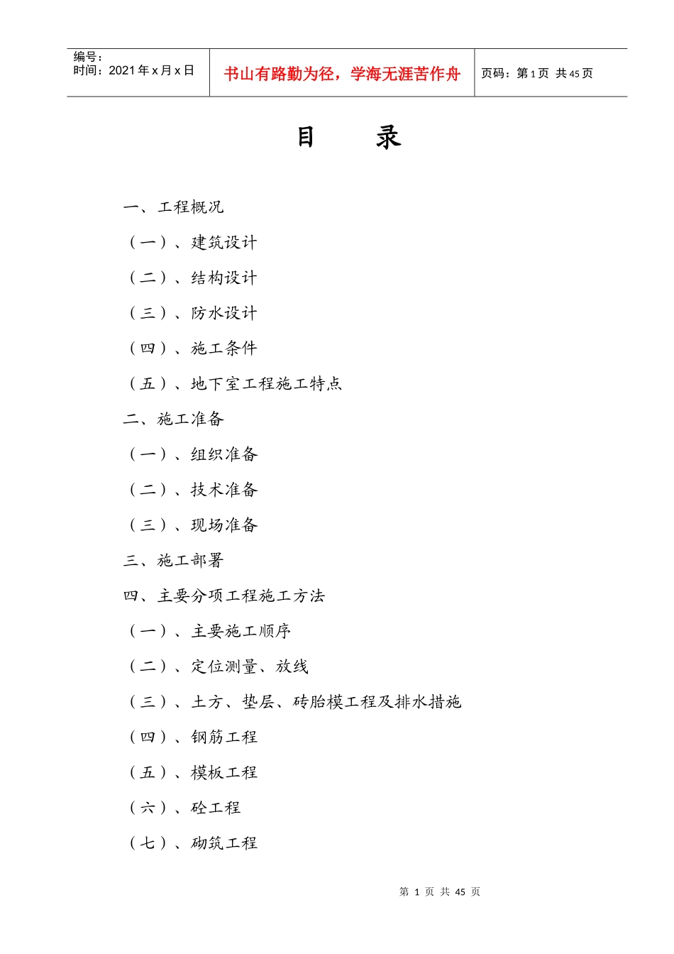 地下室专项施工方案_第1页