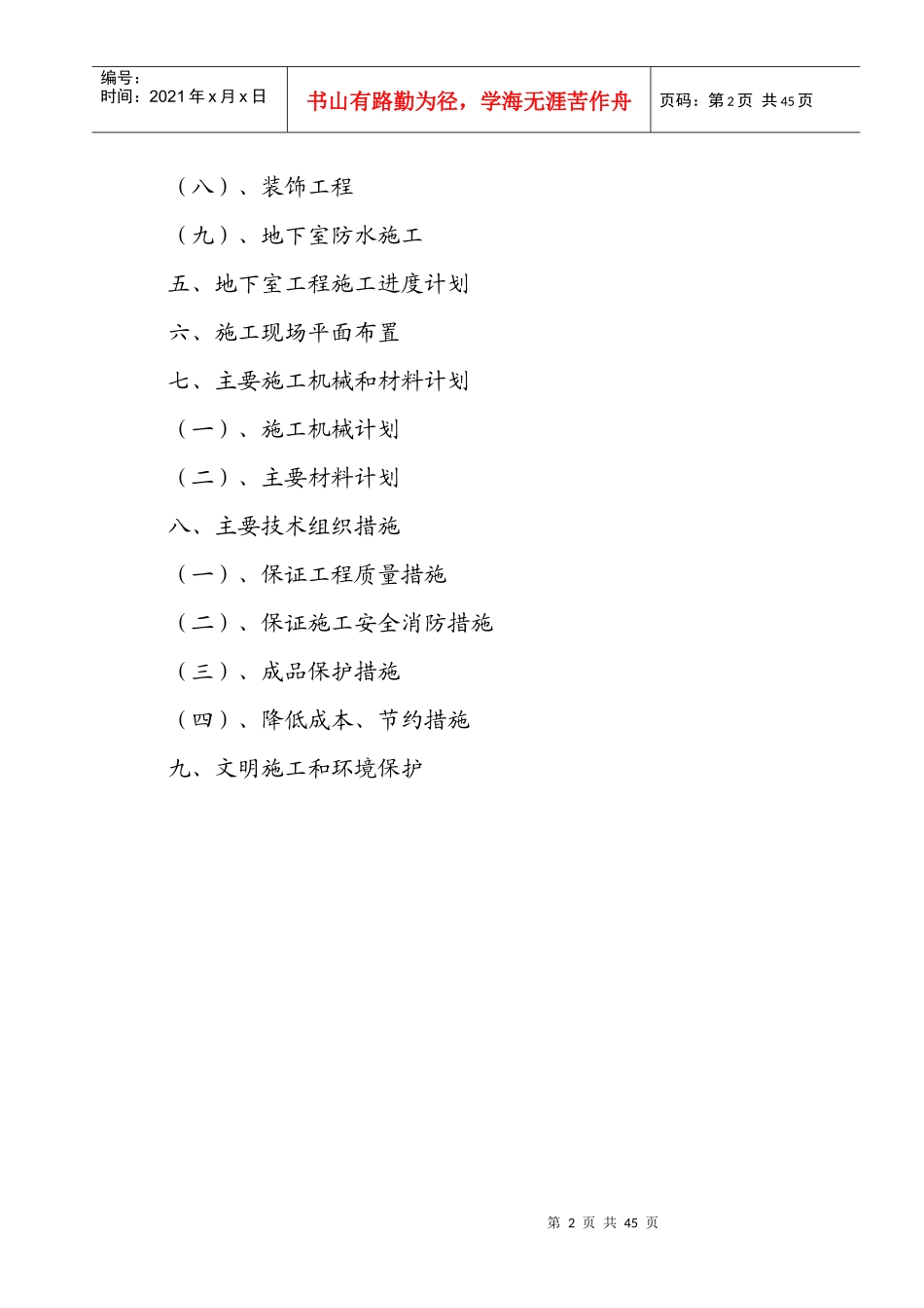 地下室专项施工方案_第2页