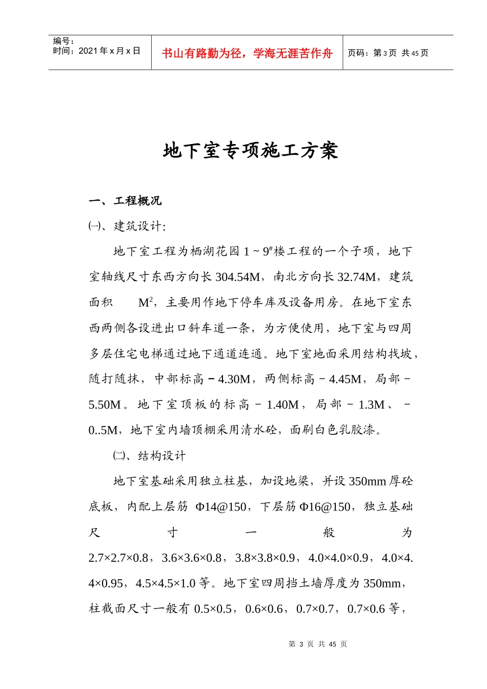 地下室专项施工方案_第3页