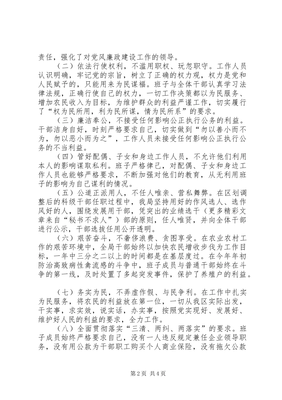 农林局××年落实党风廉政建设和反腐败工作总结_第2页