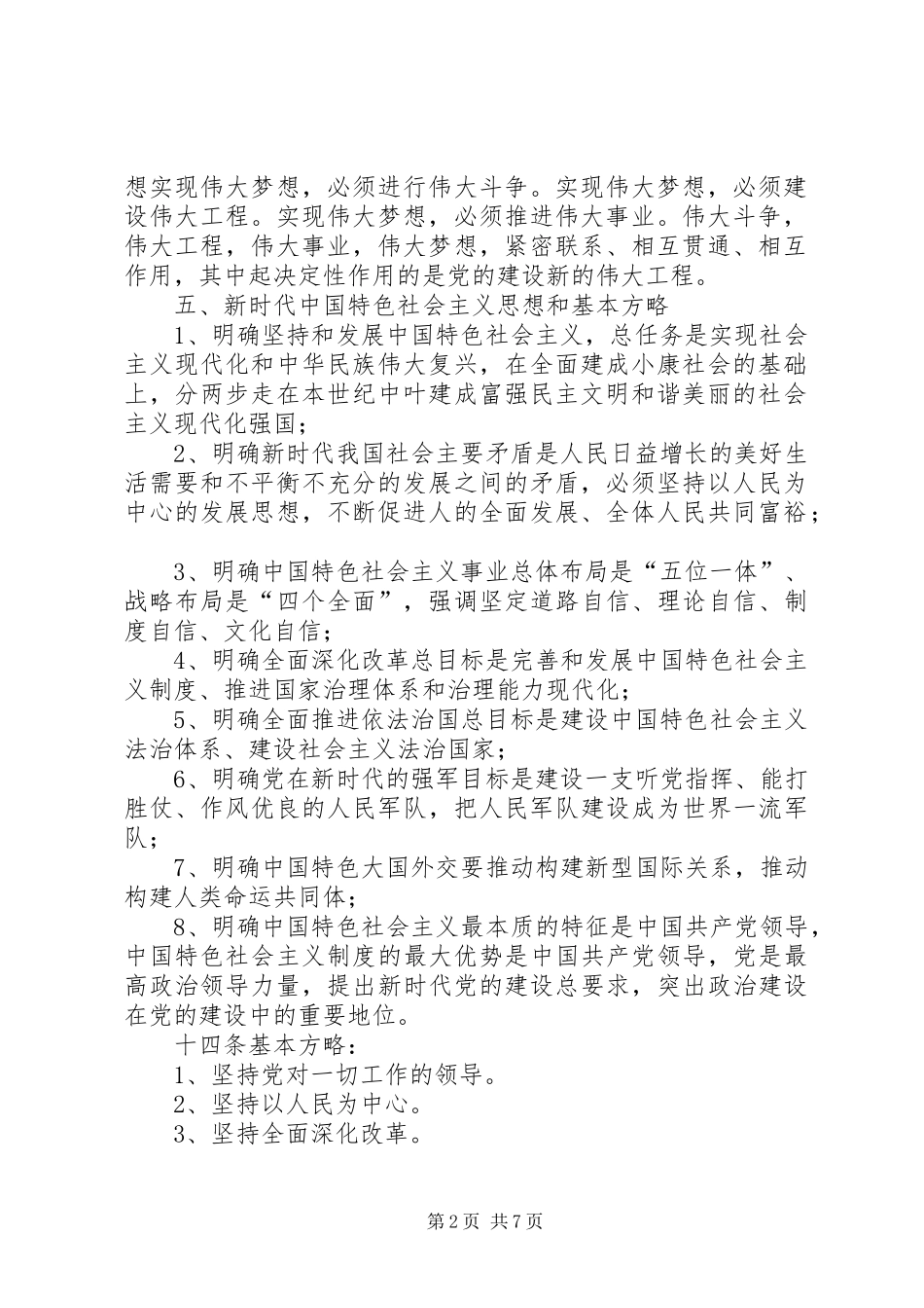 十九大会议精神总结_第2页