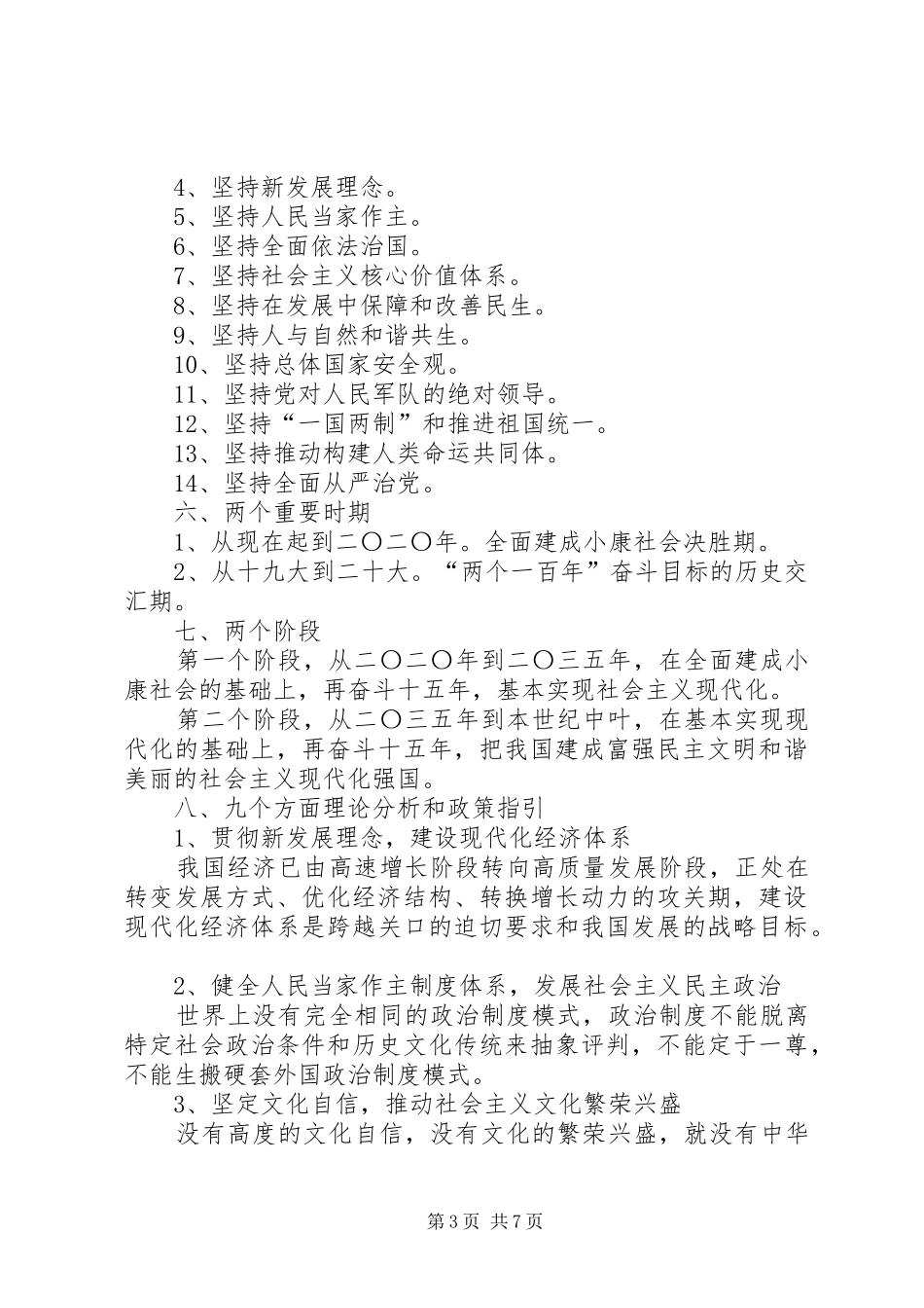 十九大会议精神总结_第3页