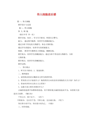 伟人细胞读后感2 