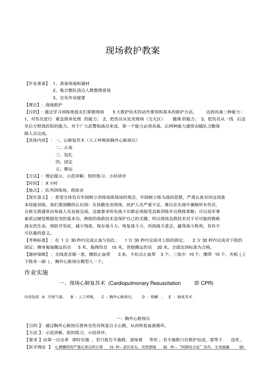 卫生与救护教案_第1页